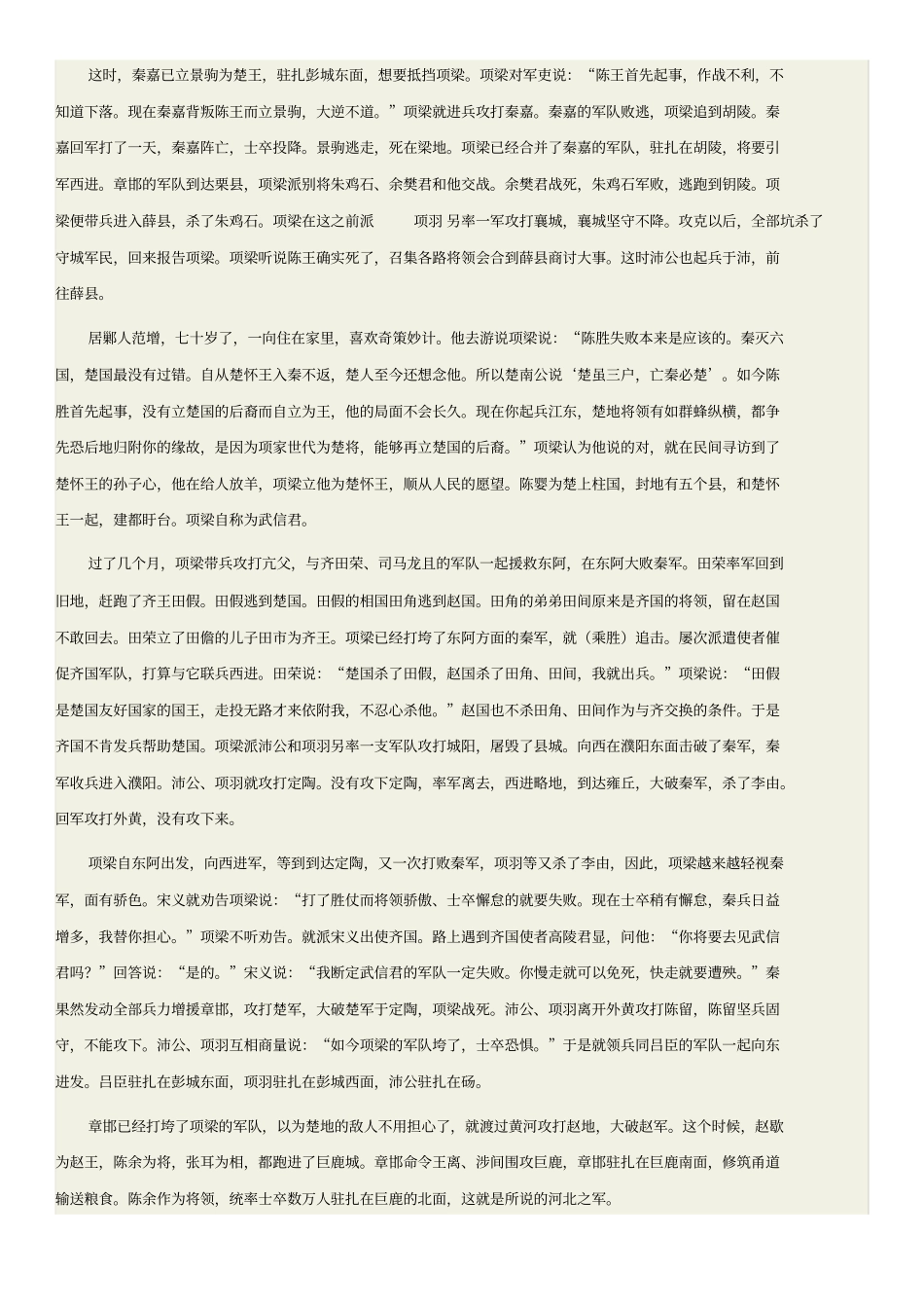 项羽本纪译文讲解_第2页