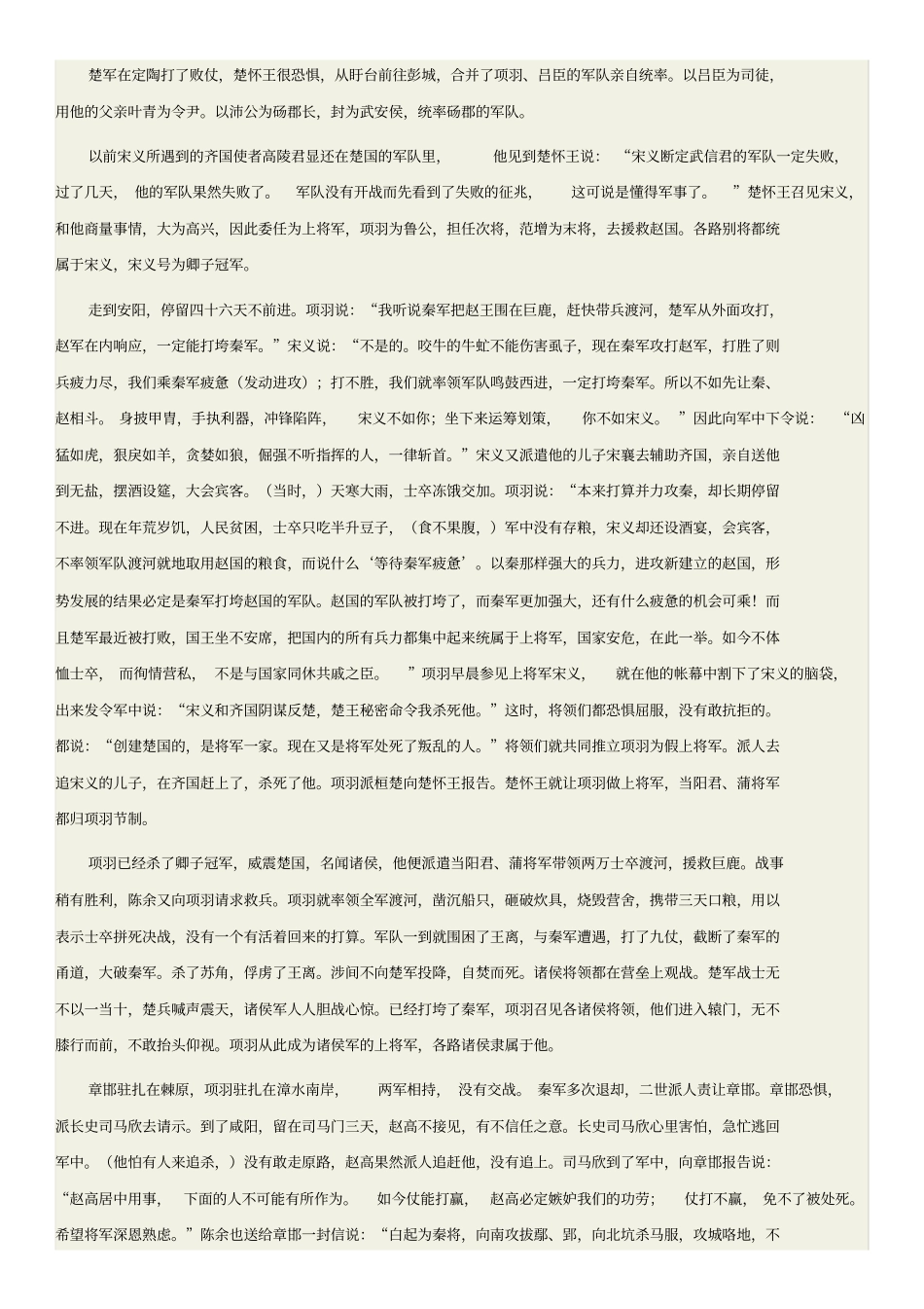 项羽本纪译文讲解_第3页