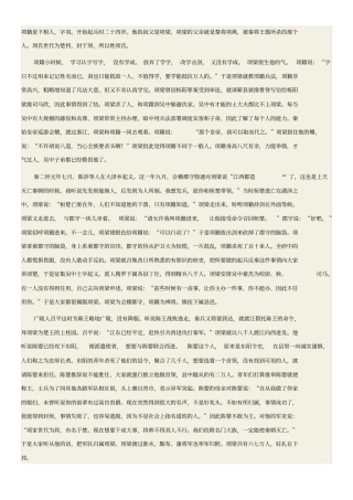 项羽本纪译文讲解