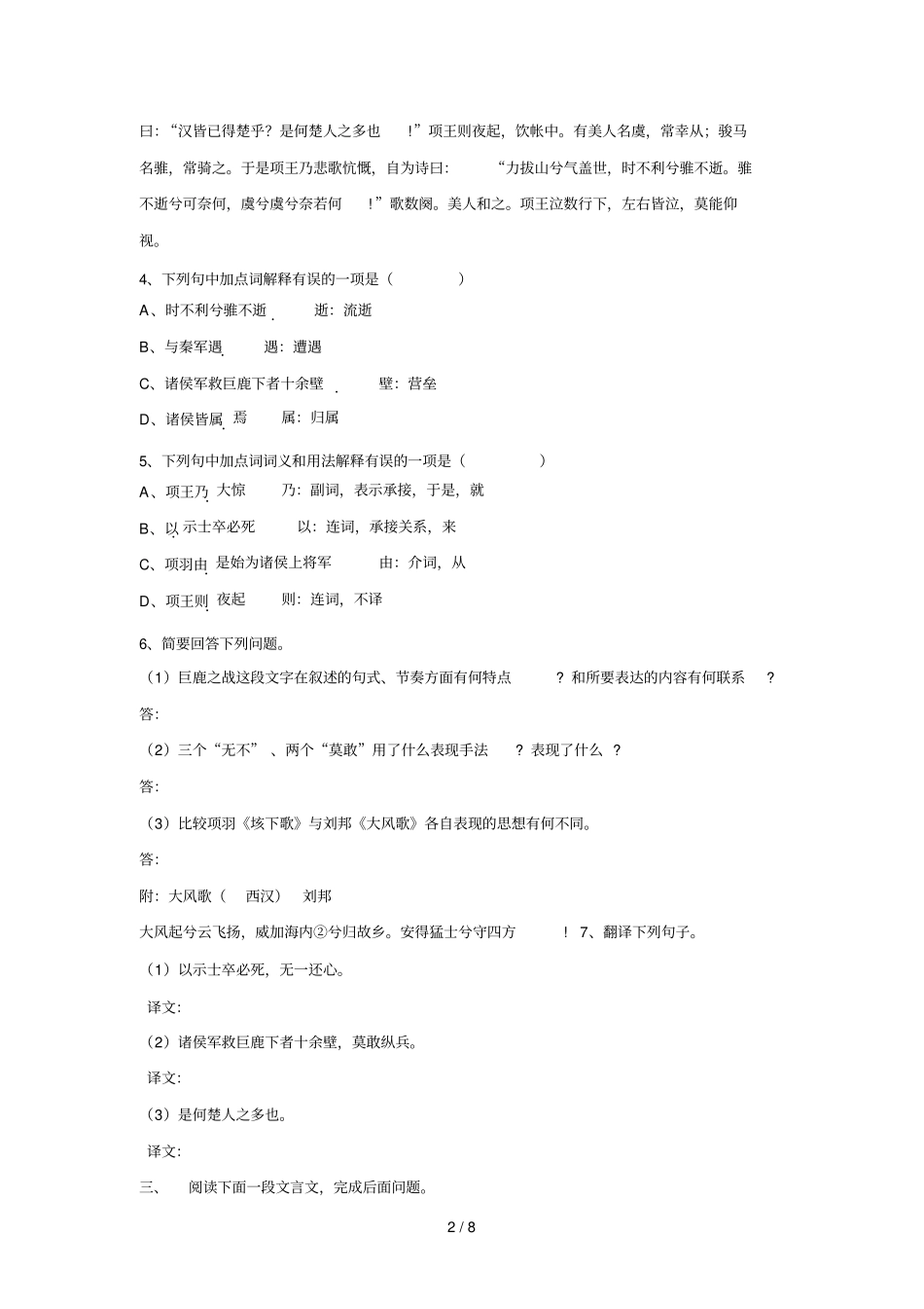 项羽本纪练习题_第2页