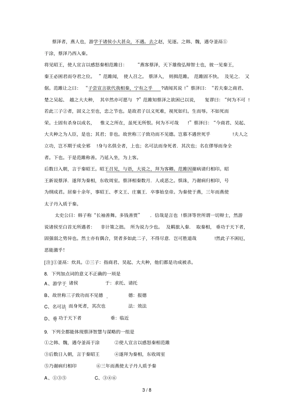 项羽本纪练习题_第3页