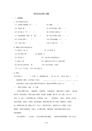 项羽本纪练习题