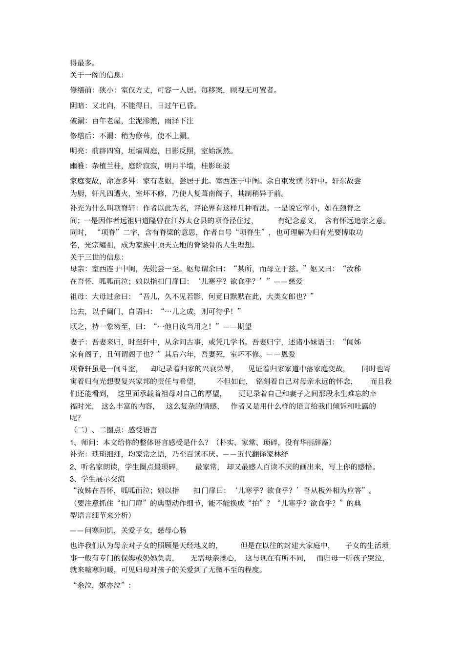 项脊轩志教学设计精编_第2页