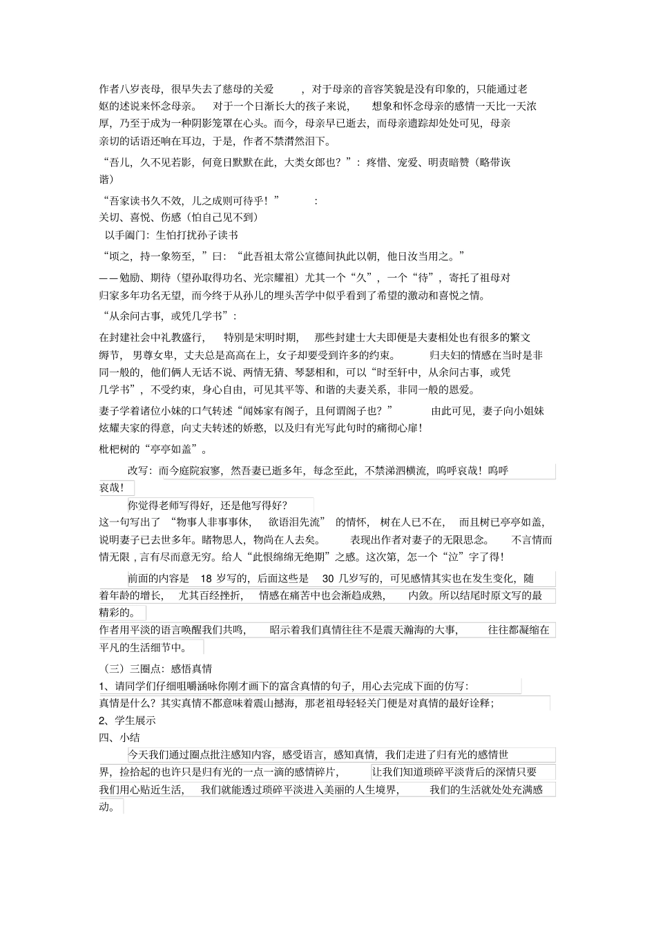项脊轩志教学设计精编_第3页