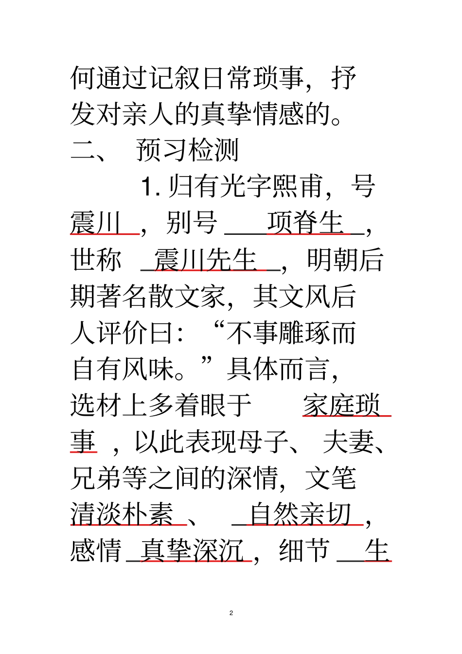 项脊轩志教师版导学案讲解_第2页