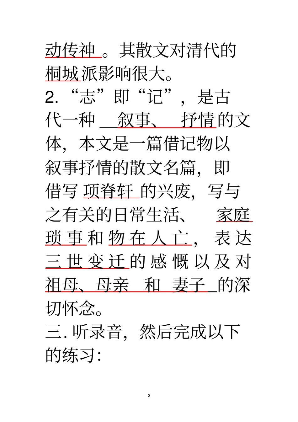 项脊轩志教师版导学案讲解_第3页