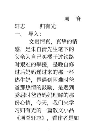 项脊轩志教师版导学案讲解