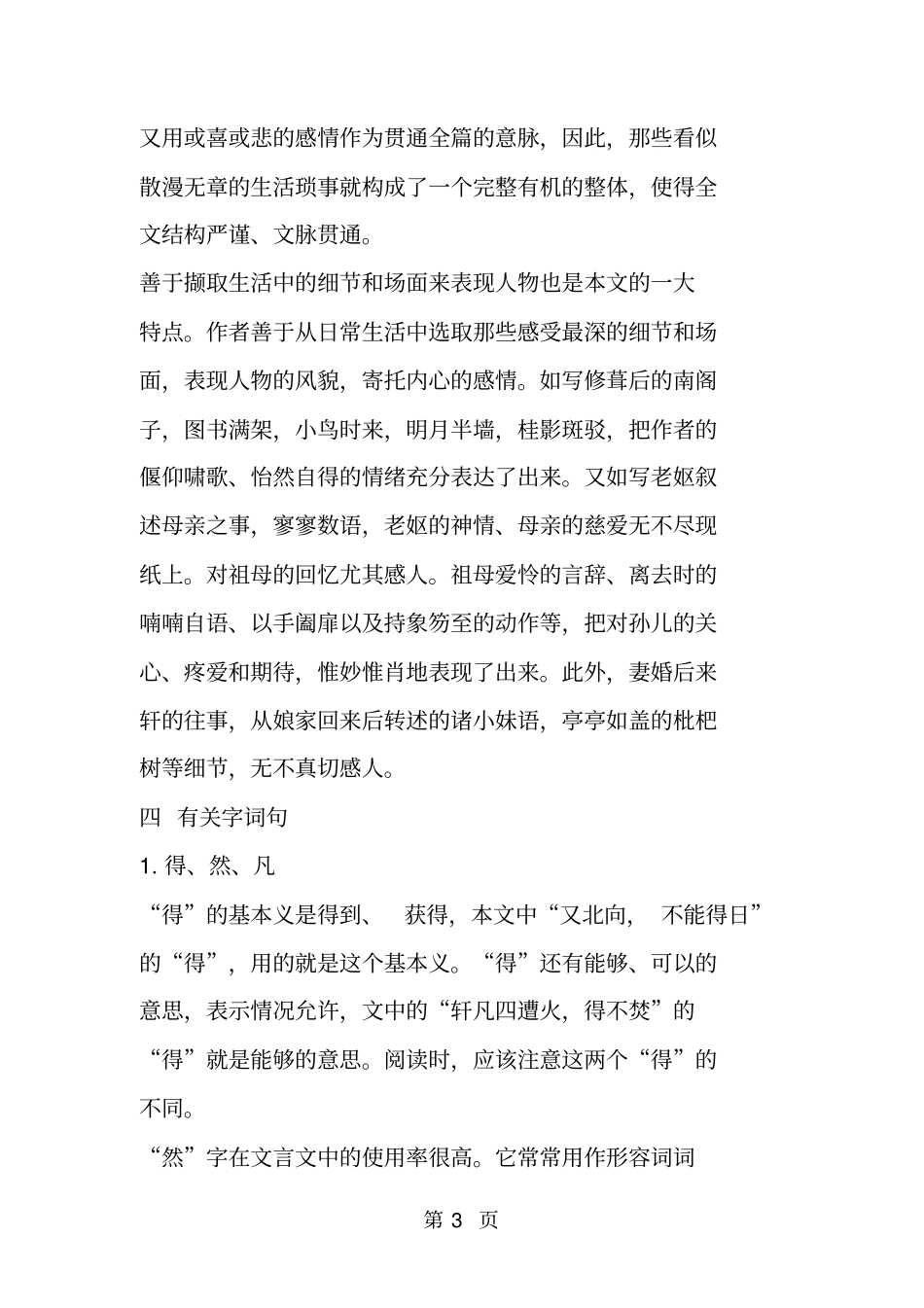 项脊轩志知识导学-文档资料_第3页