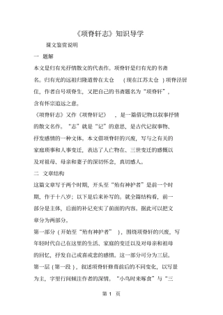 项脊轩志知识导学-文档资料