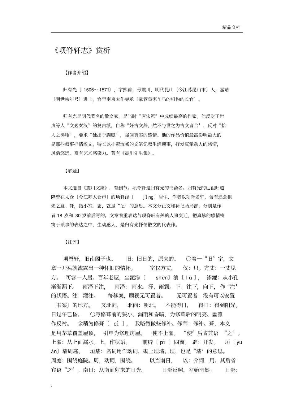项脊轩志赏析_第1页