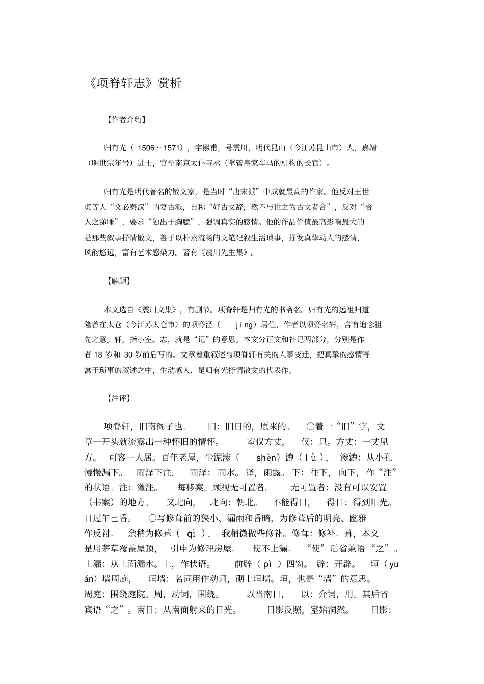 项脊轩志赏析讲解_第1页