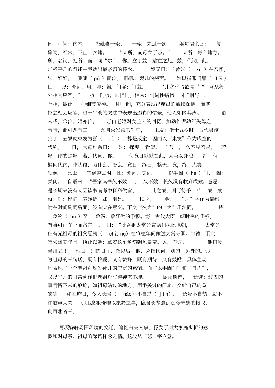 项脊轩志赏析讲解_第3页
