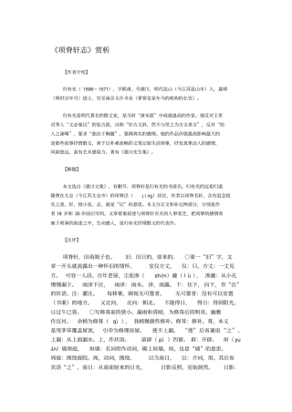 项脊轩志赏析讲解