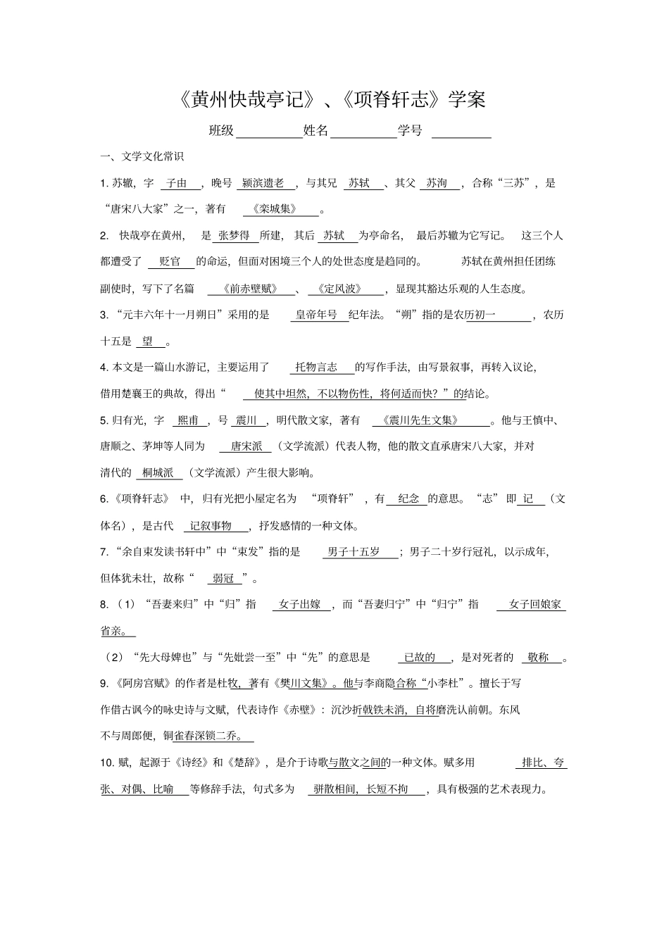 项脊轩志黄州快哉亭记阿答案_第1页