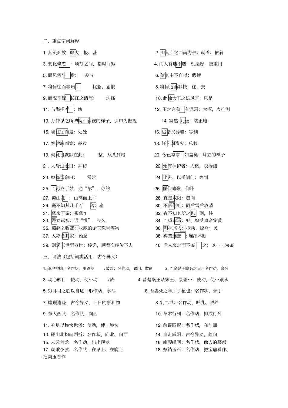 项脊轩志黄州快哉亭记阿答案_第2页