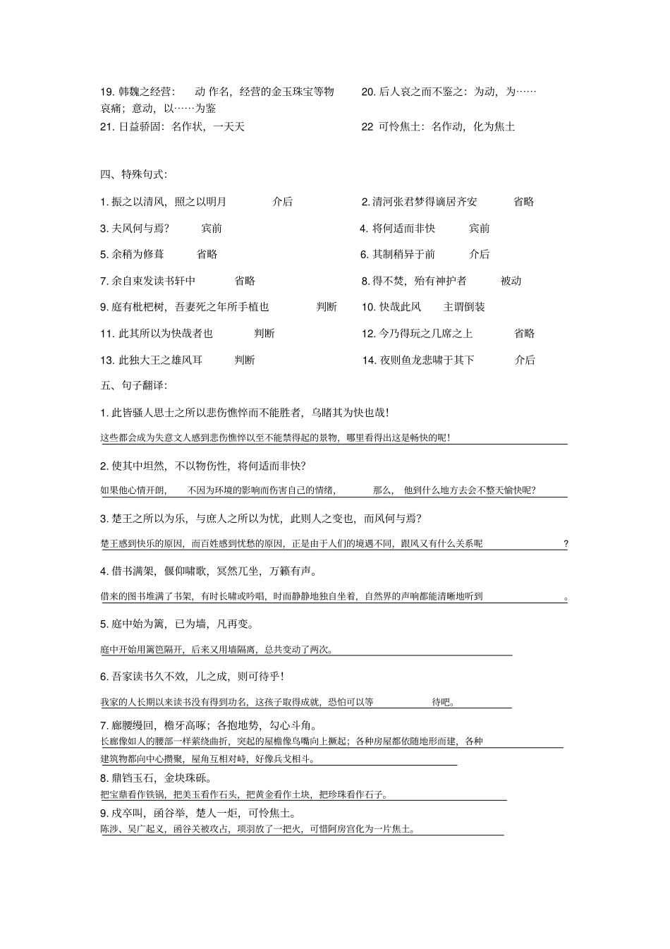 项脊轩志黄州快哉亭记阿答案_第3页