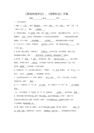项脊轩志黄州快哉亭记阿答案