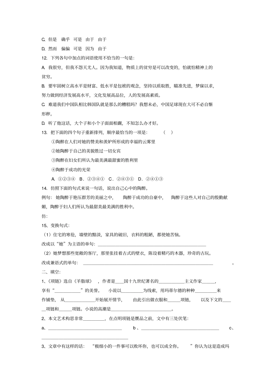 项链原文阅读_第3页