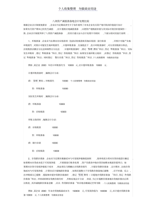 项资产减值准备的会计处理比较