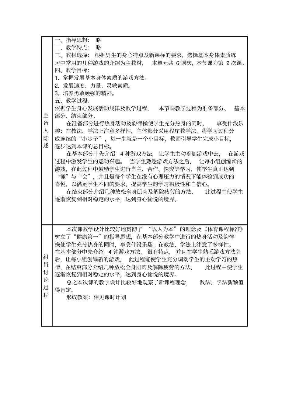 项里小学体育教研组集体备课_第2页