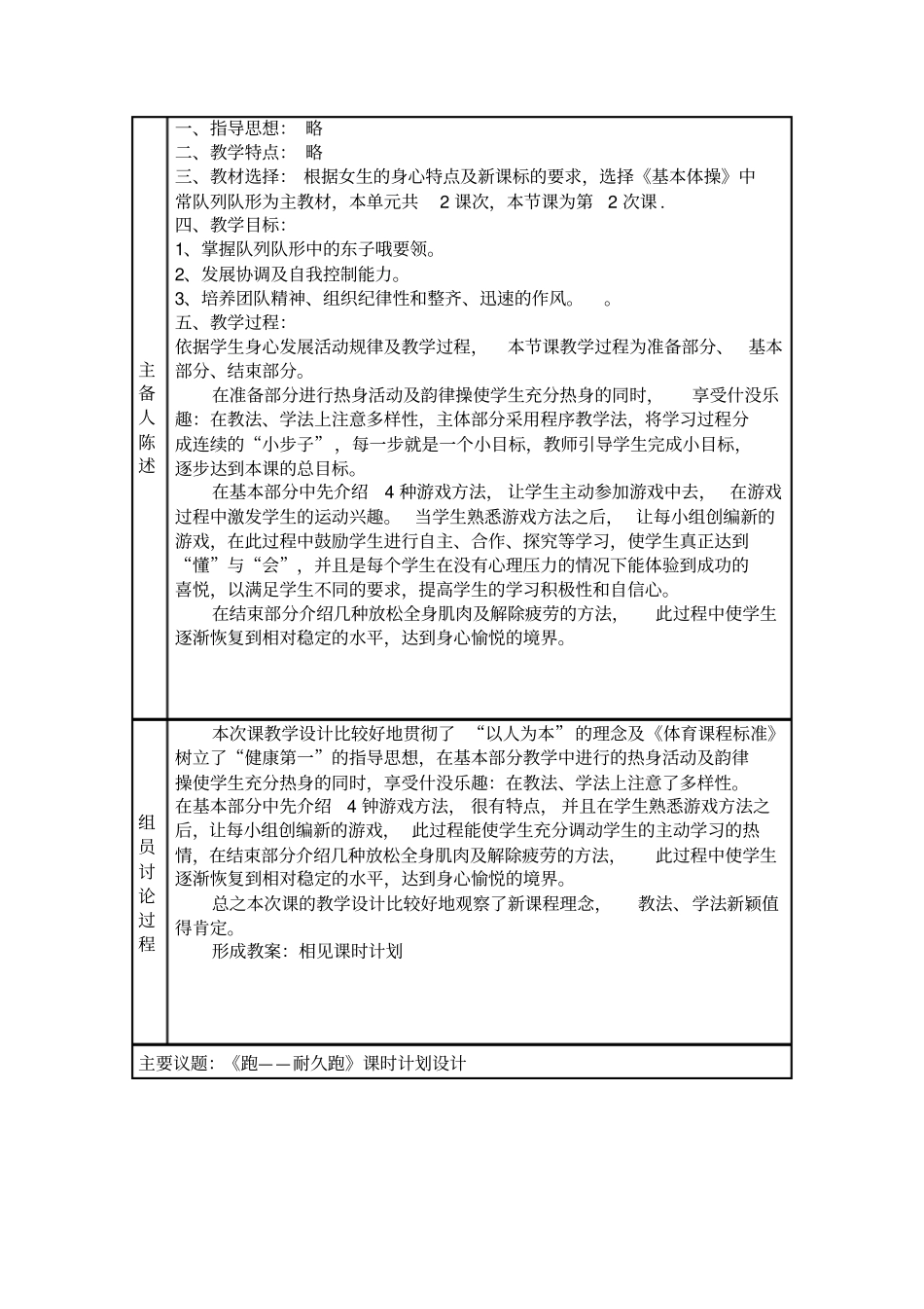 项里小学体育教研组集体备课_第3页