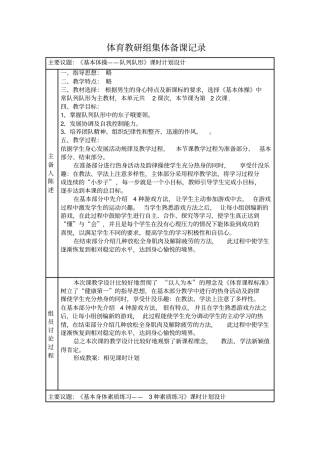 项里小学体育教研组集体备课