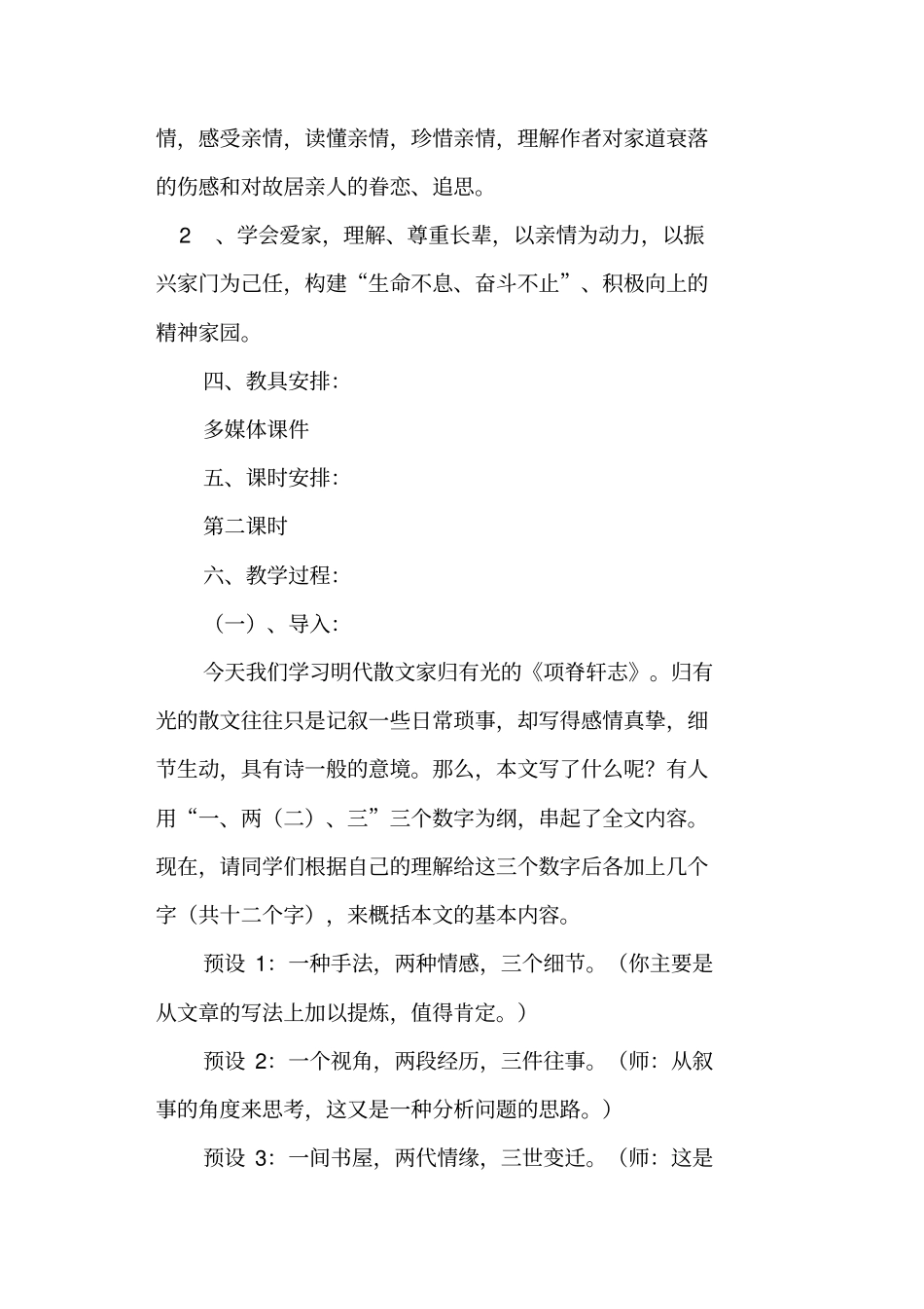 项脊轩记教学设计此情可待成追忆人教版高二必修五_第2页