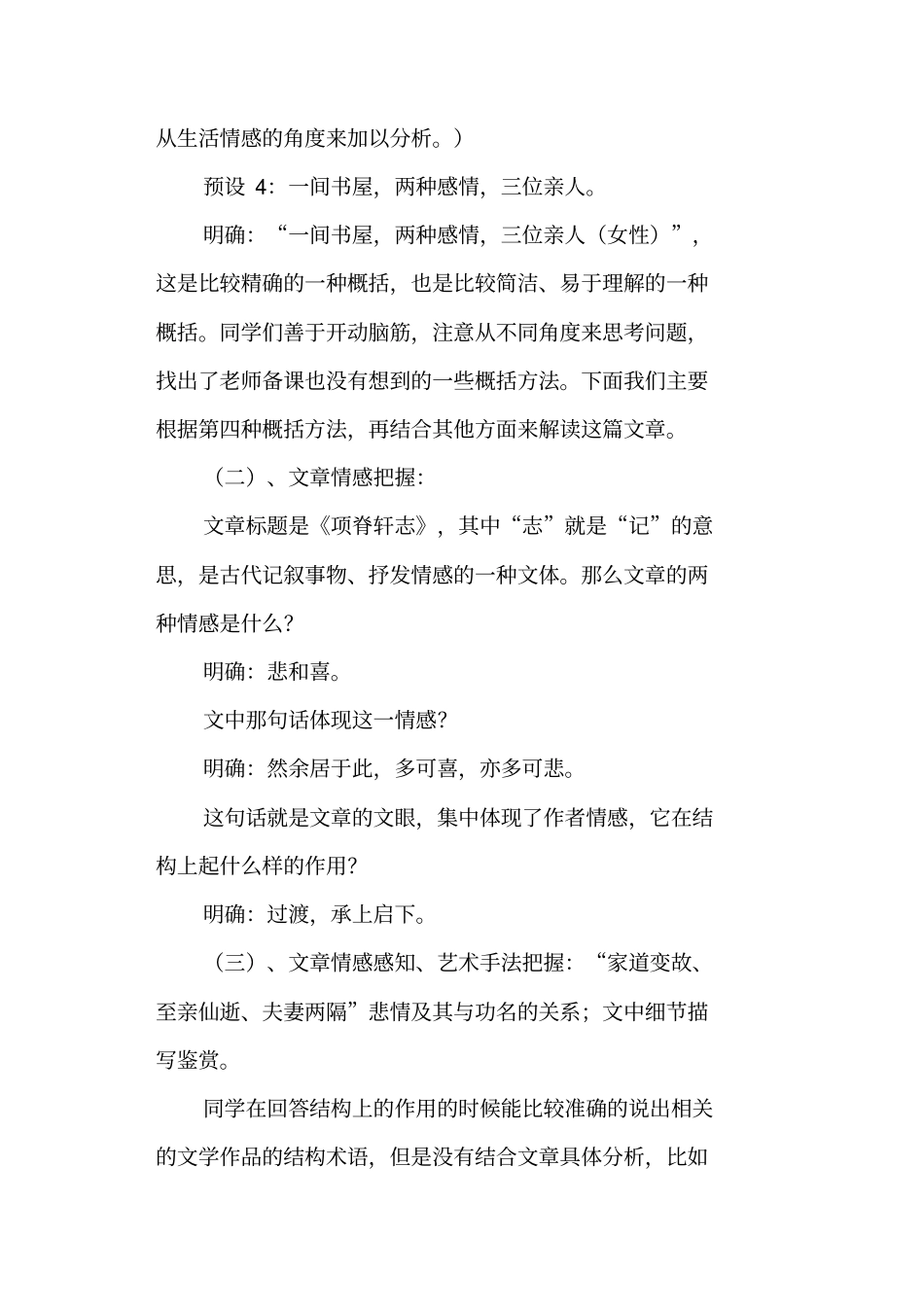项脊轩记教学设计此情可待成追忆人教版高二必修五_第3页