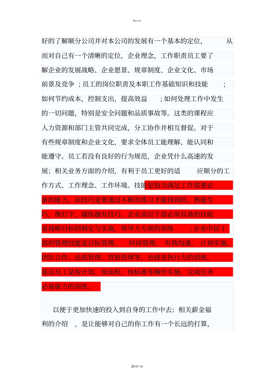 顺丰员工的培养体系_第2页