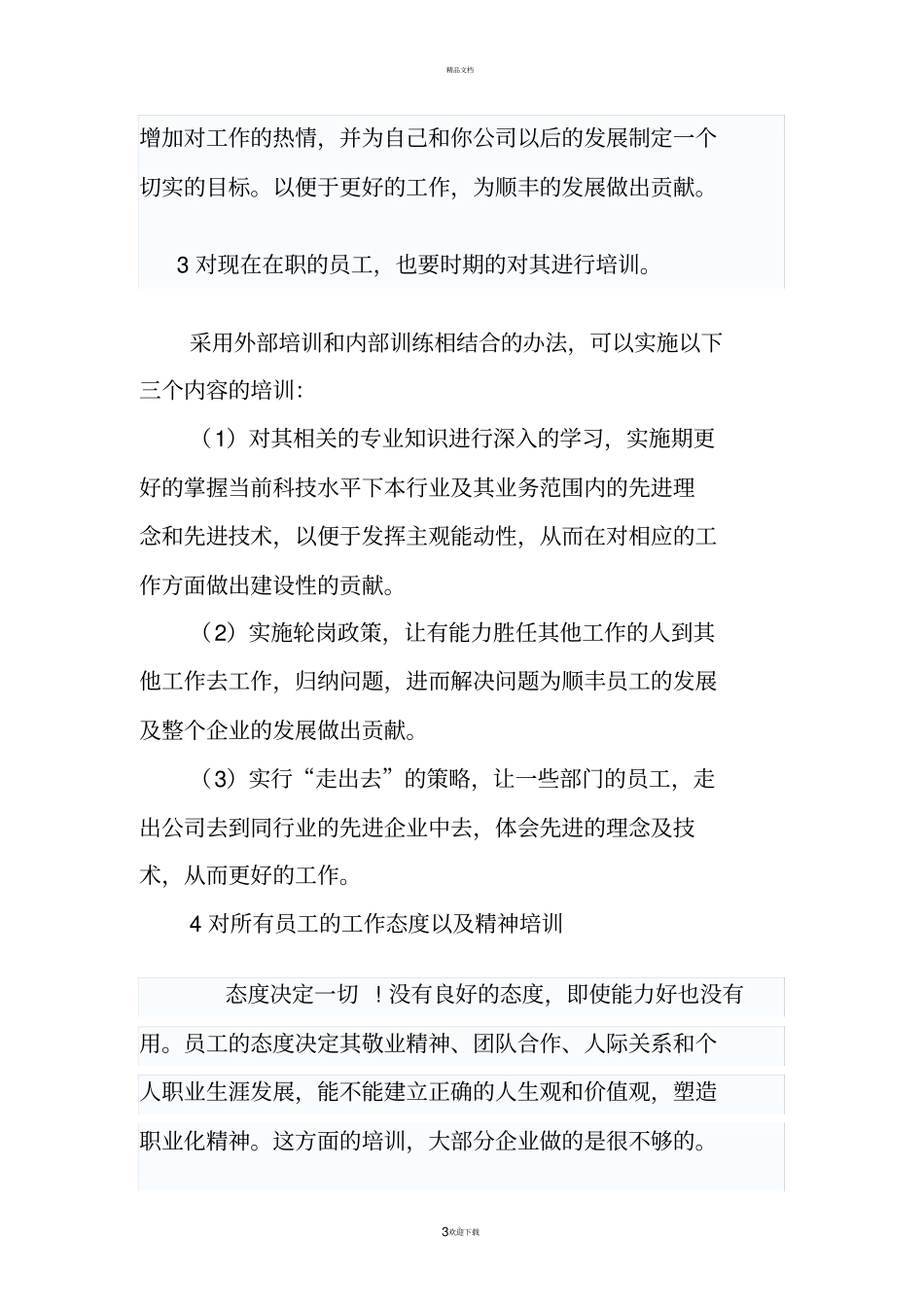 顺丰员工的培养体系_第3页