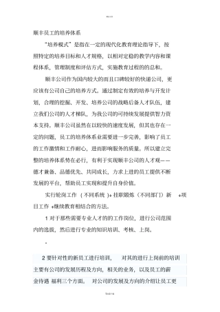 顺丰员工的培养体系