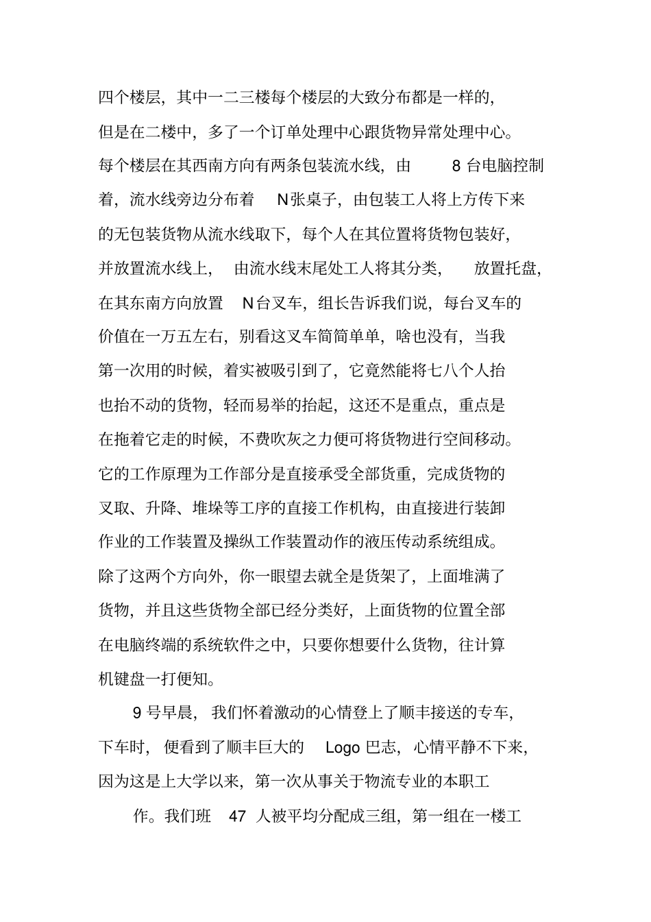 顺丰实习报告_1_第2页