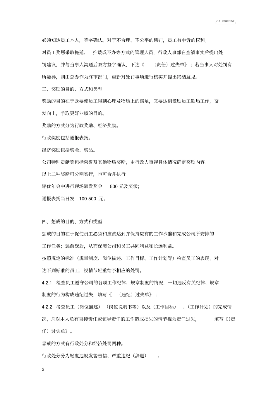 顺丰快递人员奖惩制度_第2页