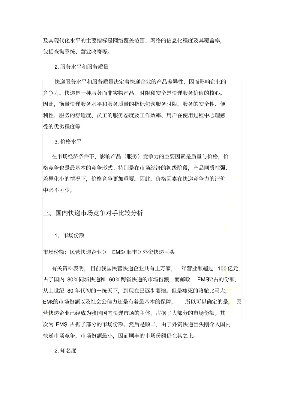 顺丰企业内部解析_第3页
