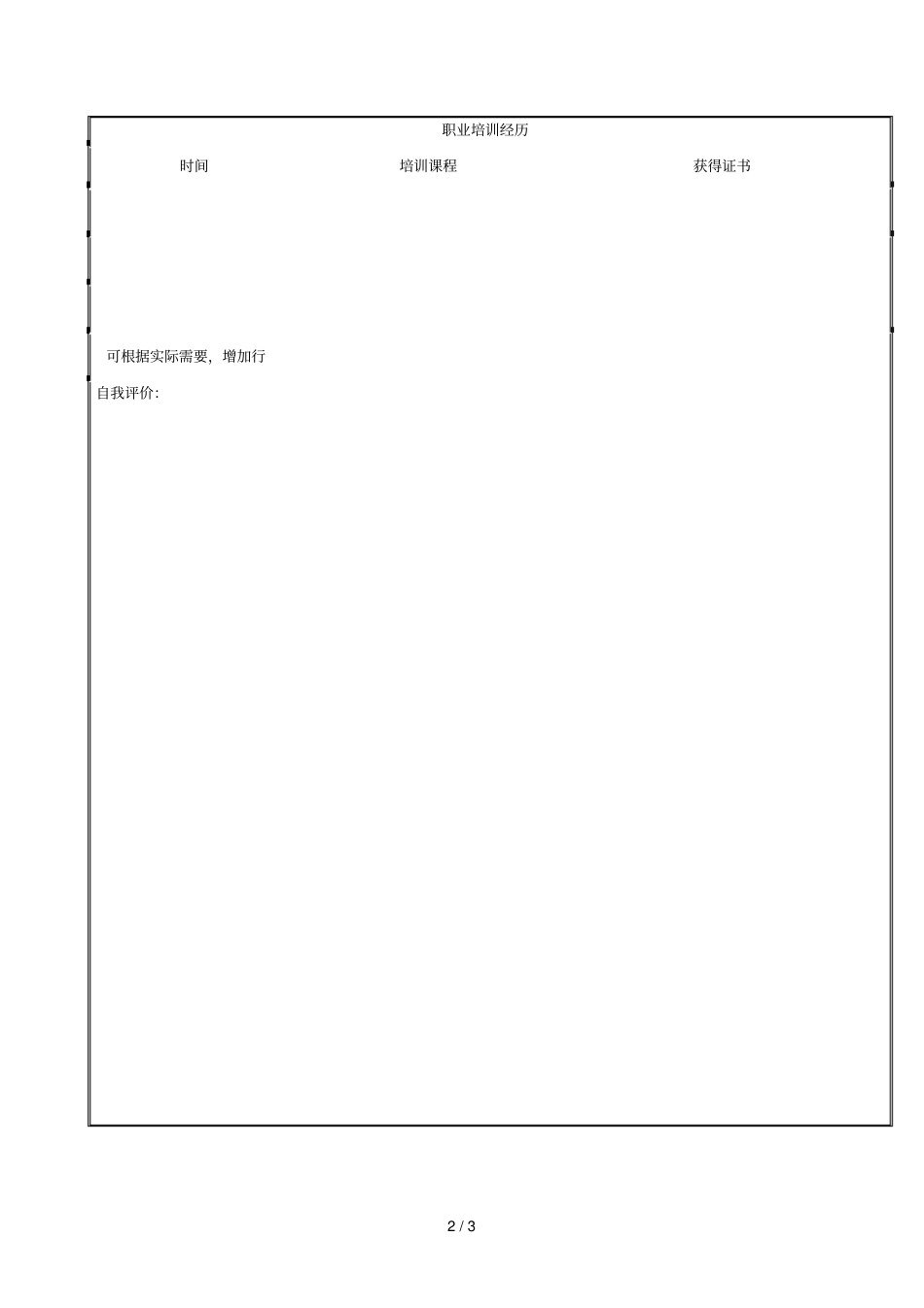 顺丰航空有限公司应聘登记表_第2页