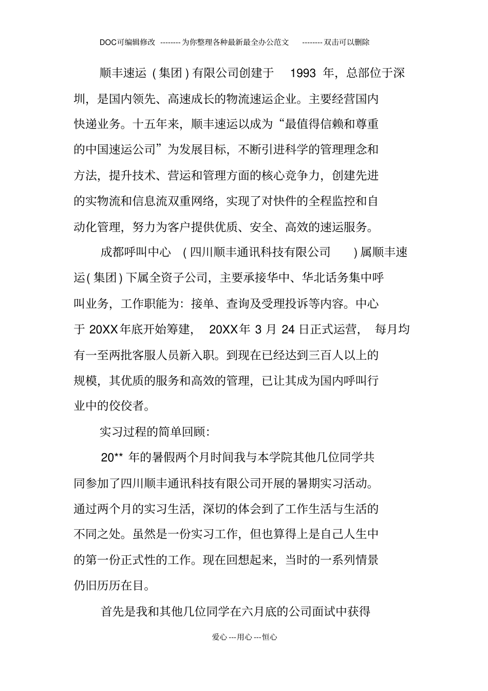 顺丰物流顶岗大学生实习报告_第2页