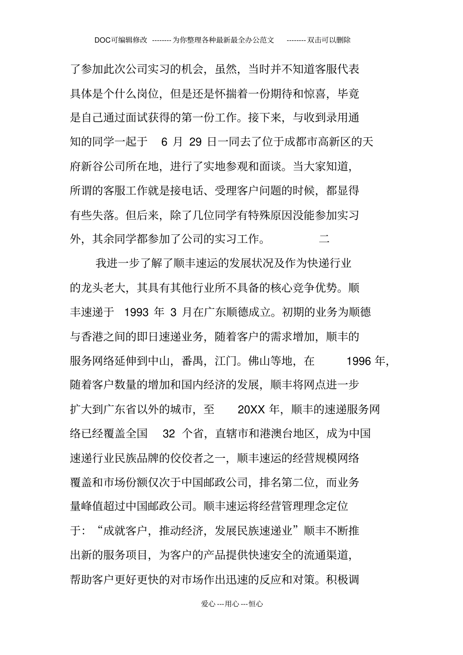 顺丰物流顶岗大学生实习报告_第3页