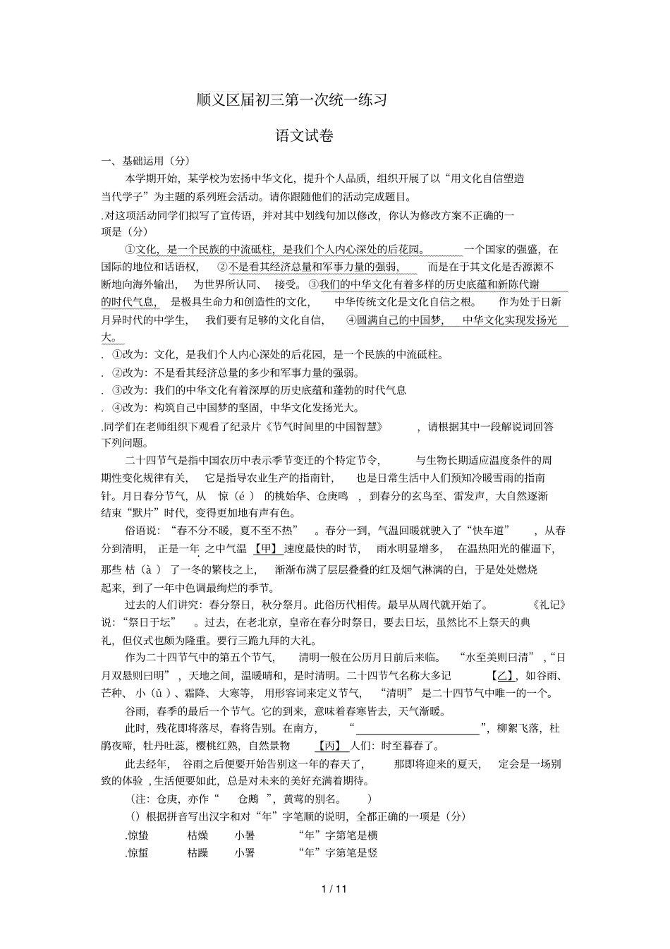 顺义区2018届初三第一次统一练习_第1页