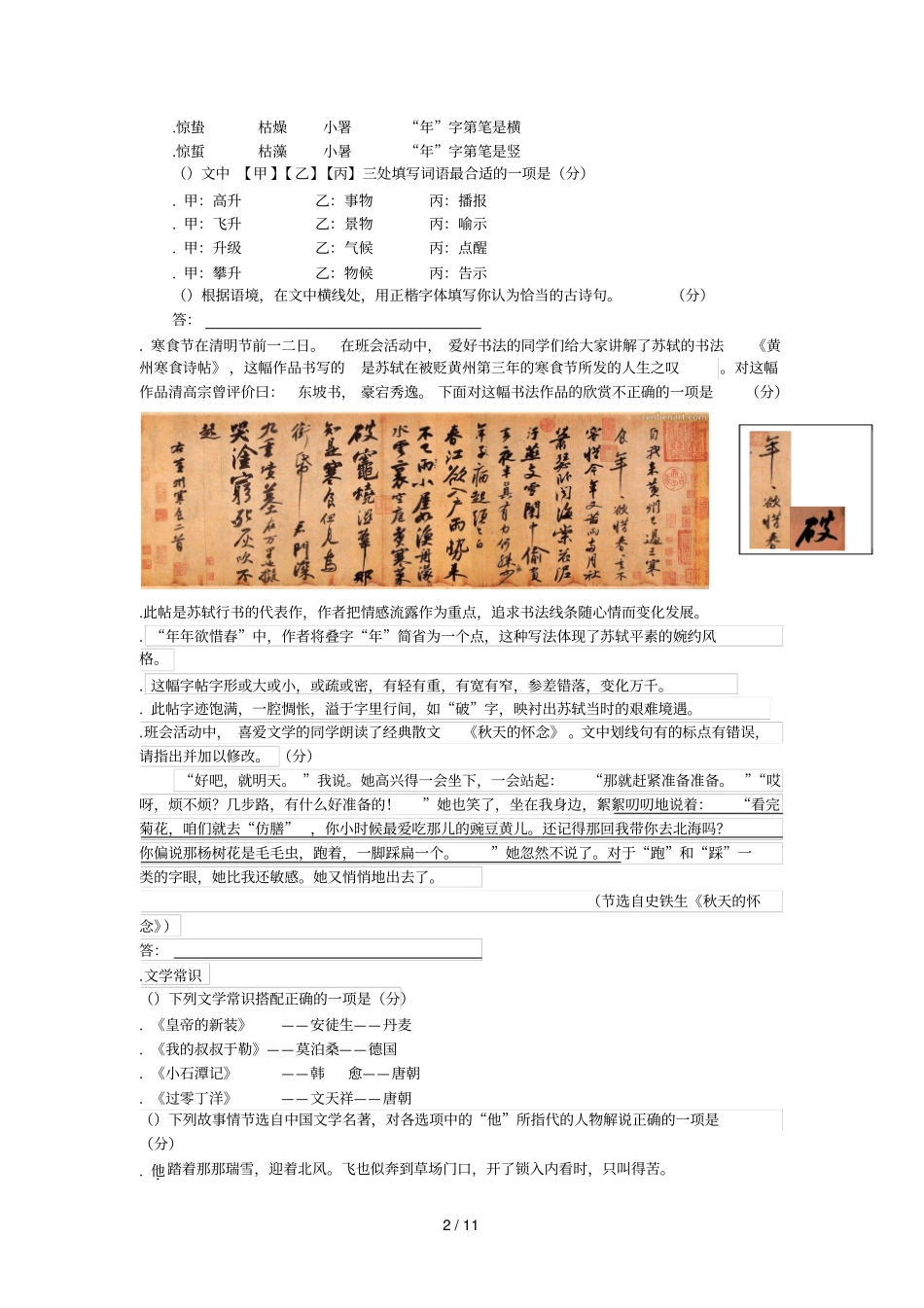 顺义区2018届初三第一次统一练习_第2页