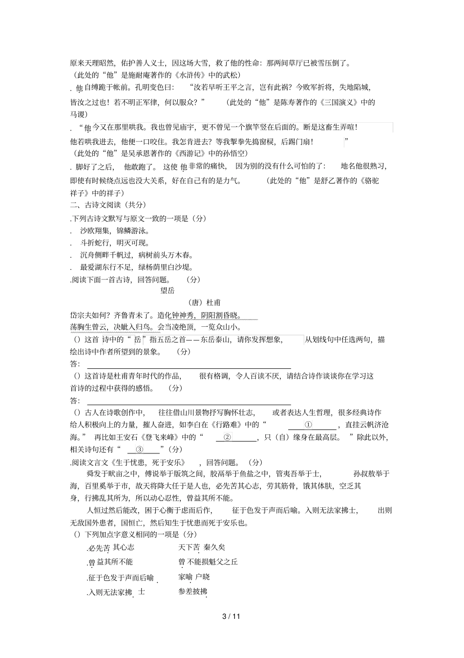 顺义区2018届初三第一次统一练习_第3页