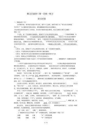 顺义区2018届初三第一次统一练习