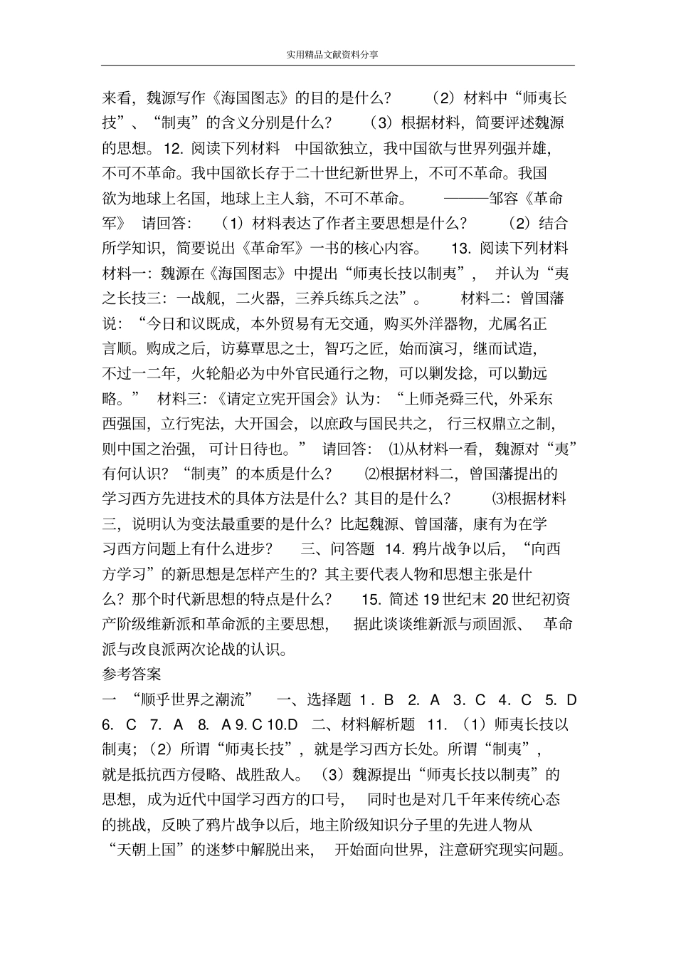 顺乎世界之潮流同步测试题有答案_第2页