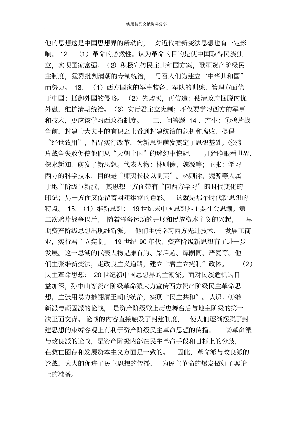 顺乎世界之潮流同步测试题有答案_第3页