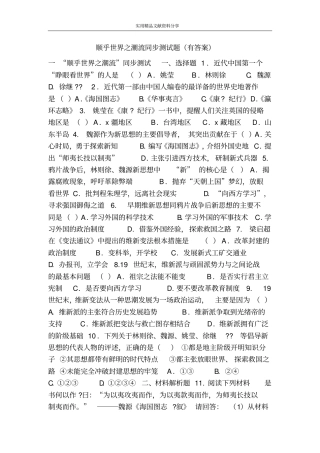 顺乎世界之潮流同步测试题有答案