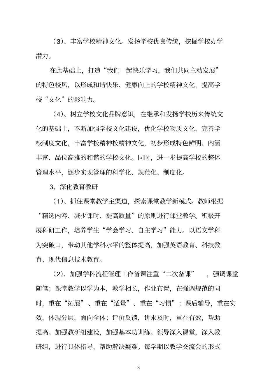 顺化寄宿制小学中长期发展规划2012015_第3页