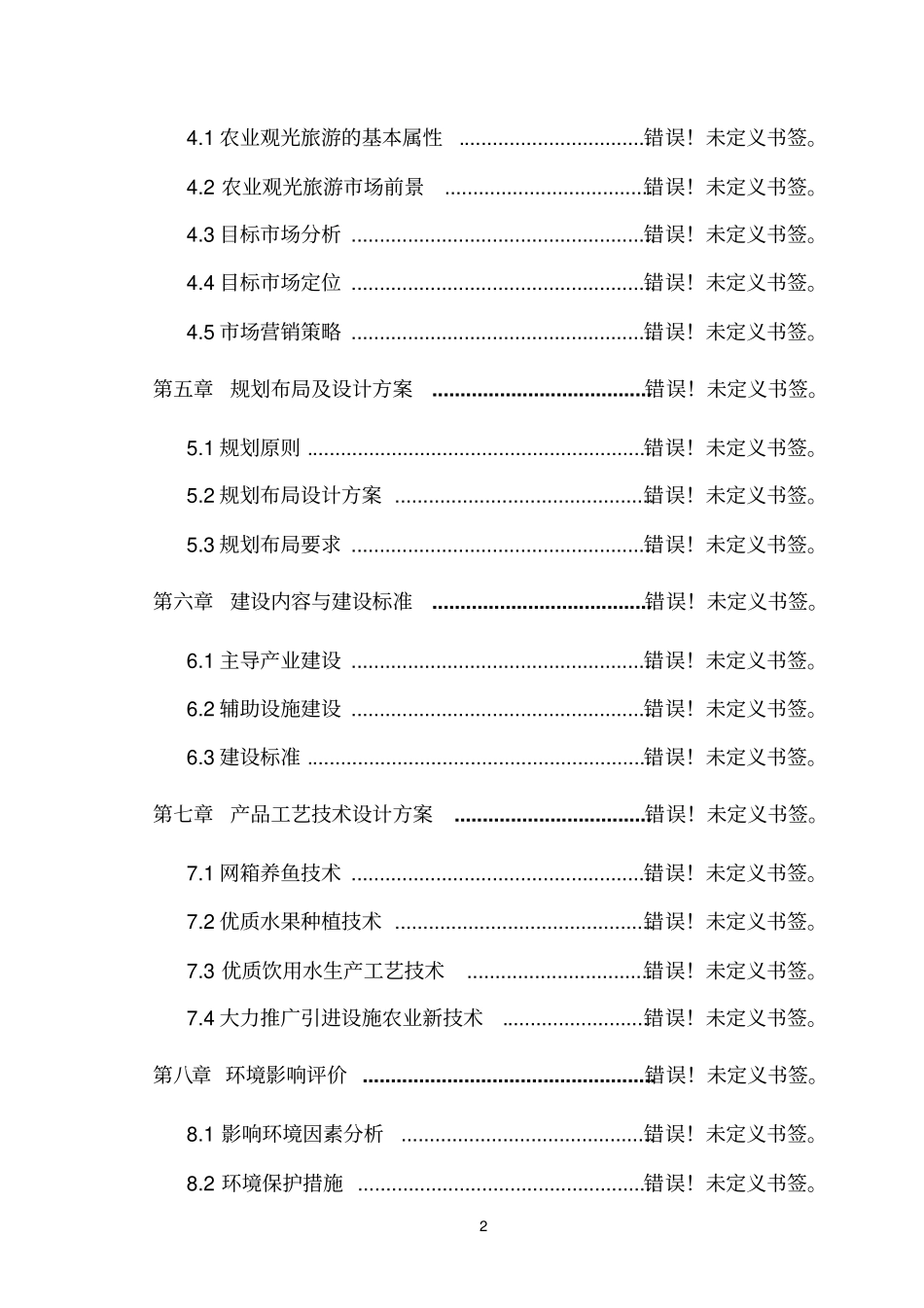 顺发木业有限公司人造板材及家具改造项目可研报告_第2页