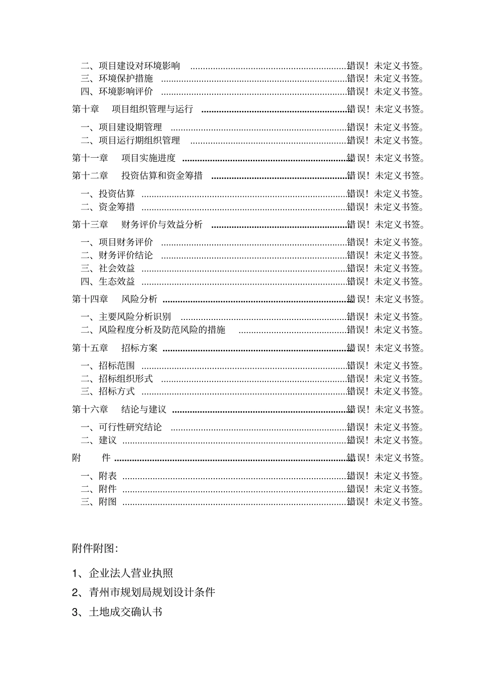 顺天福农贸场项目可行性研究报告_第3页