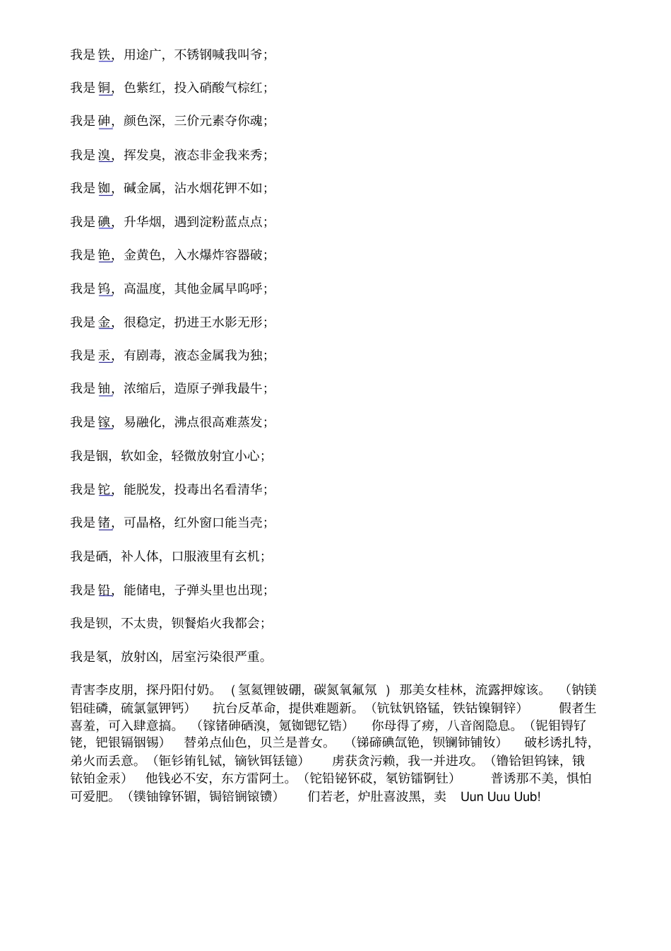 顺口溜内容汇总_第2页