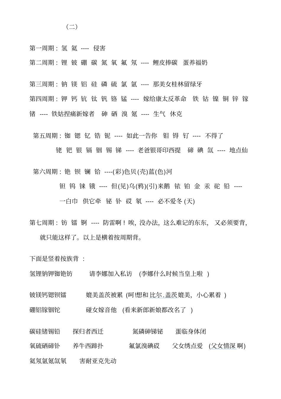 顺口溜内容汇总_第3页