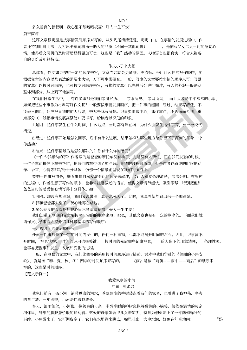 顺序分明有条理_第2页